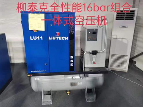 柳泰克全性能16bar組合一體式空壓機(jī)